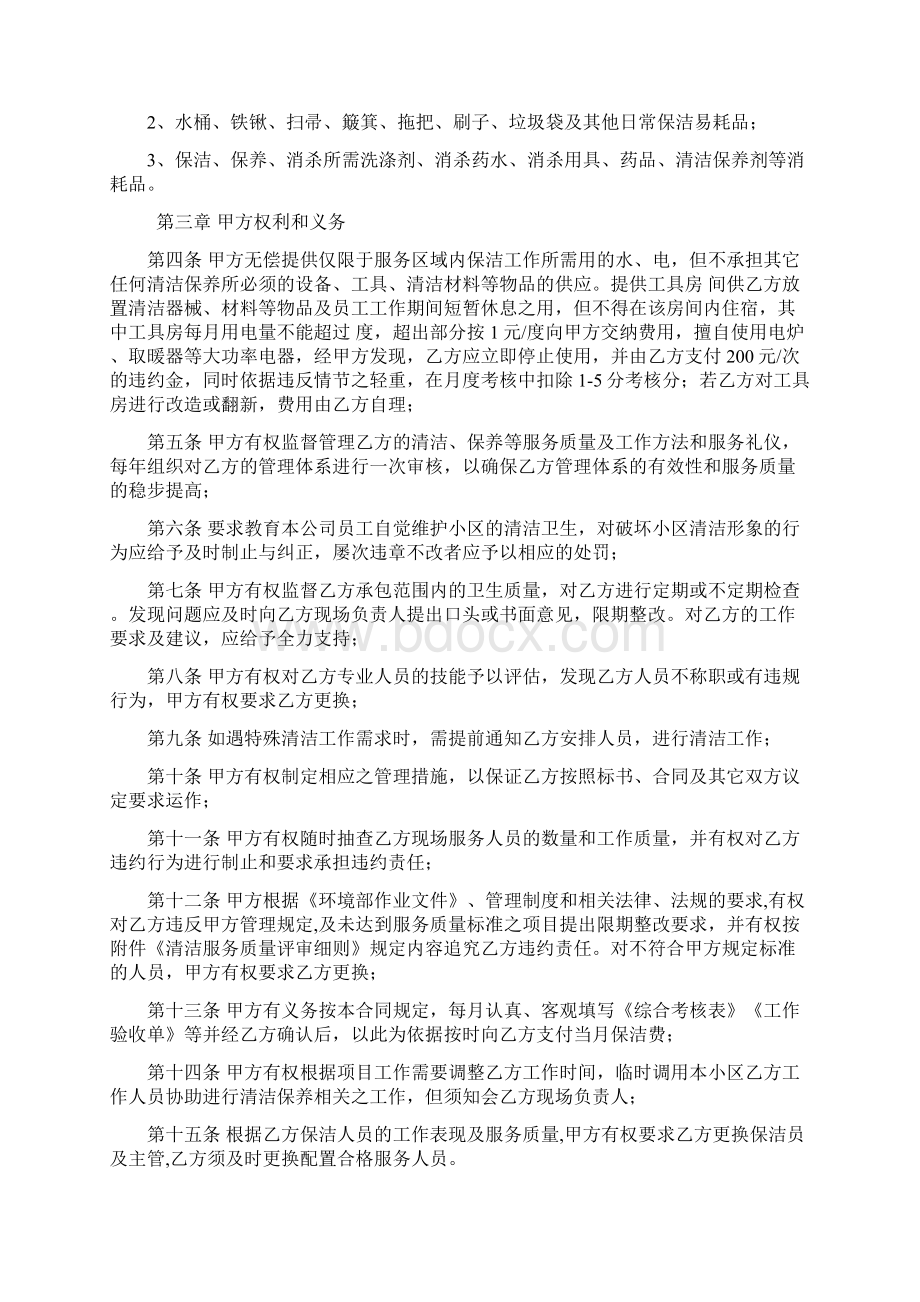 保洁服务外包合同模板详细Word文档下载推荐.docx_第2页