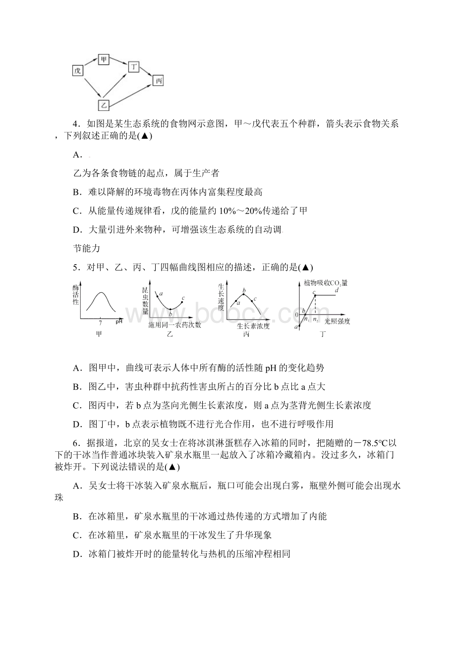 浙江省富阳市届九年级科学模拟试题新.docx_第2页