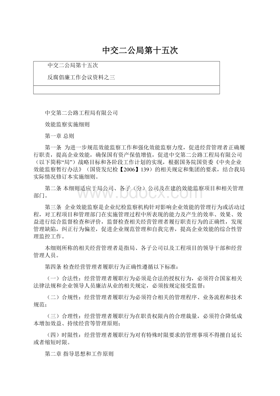 中交二公局第十五次Word文档格式.docx_第1页