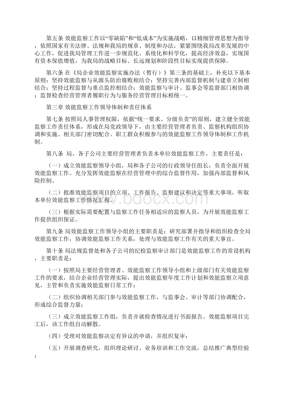 中交二公局第十五次Word文档格式.docx_第2页