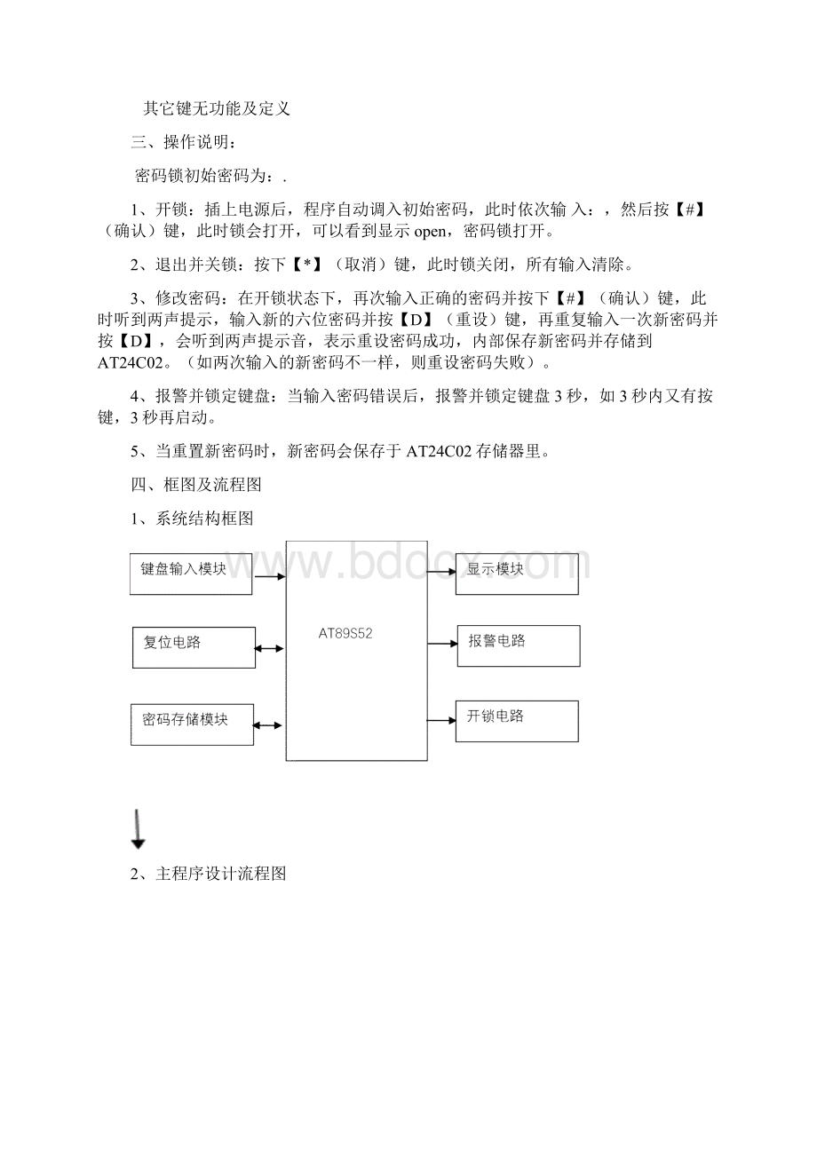 基于51单片机的简易电子密码锁Word文档下载推荐.docx_第3页