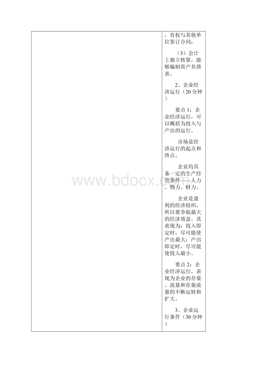 企业经营统计教案全案全案 学案教案.docx_第3页