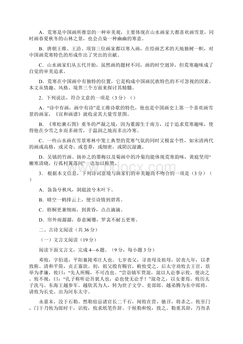 广东省揭阳市普通高中学年下学期高二语文月考试题2Word版含答案Word文件下载.docx_第2页