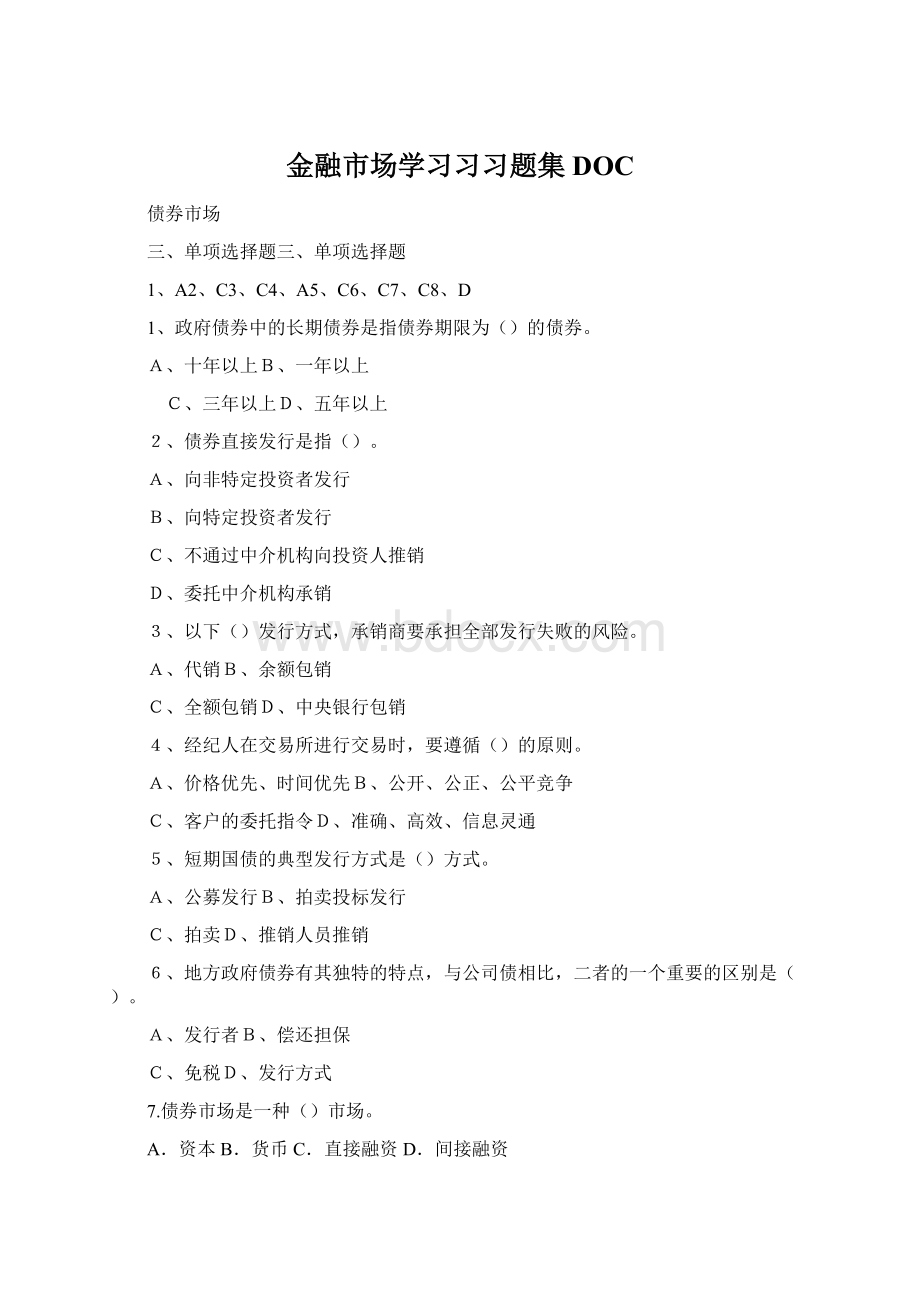 金融市场学习习习题集DOC.docx_第1页