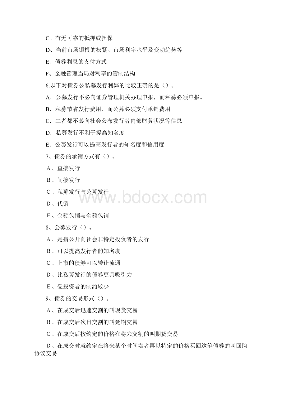 金融市场学习习习题集DOC.docx_第3页