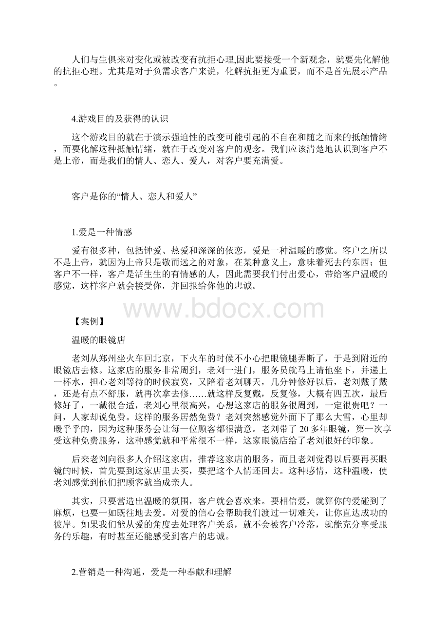 恋爱式营销方法.docx_第2页