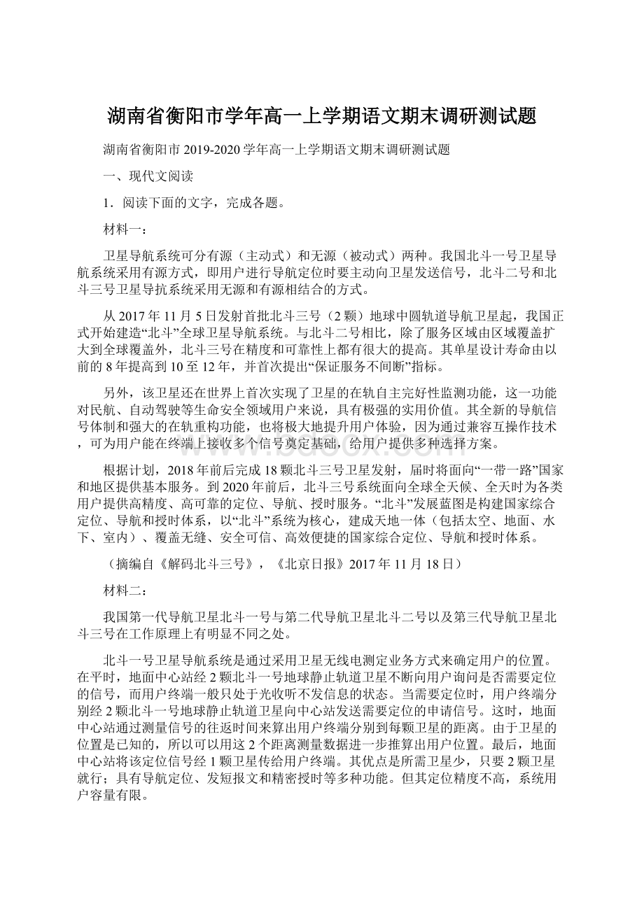 湖南省衡阳市学年高一上学期语文期末调研测试题.docx