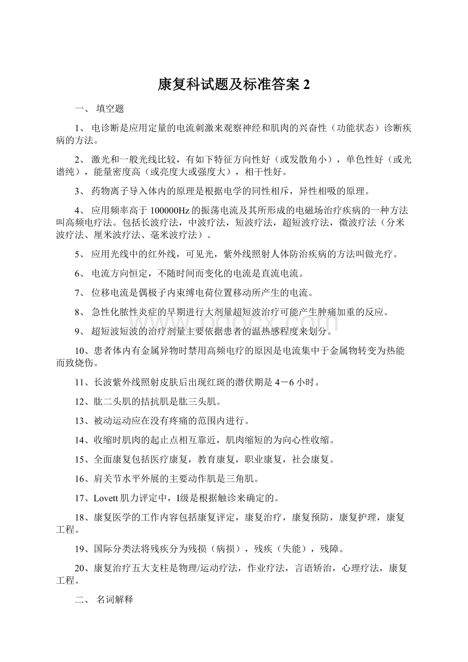 康复科试题及标准答案2.docx