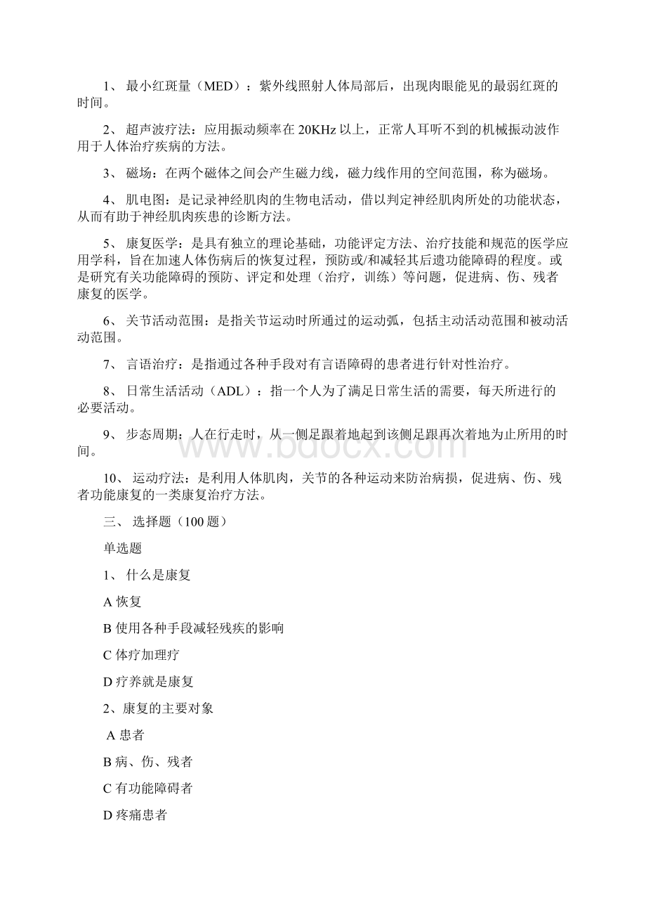 康复科试题及标准答案2.docx_第2页