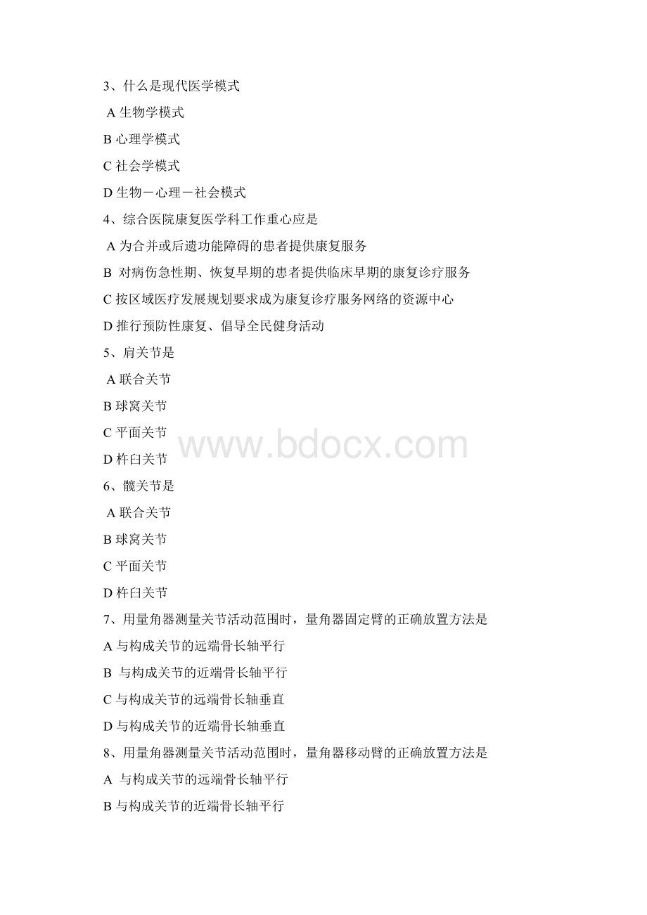 康复科试题及标准答案2.docx_第3页