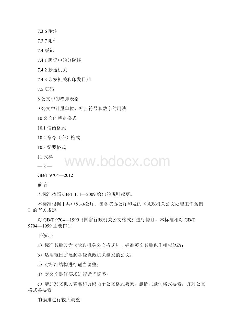 公文格式Word文件下载.docx_第3页