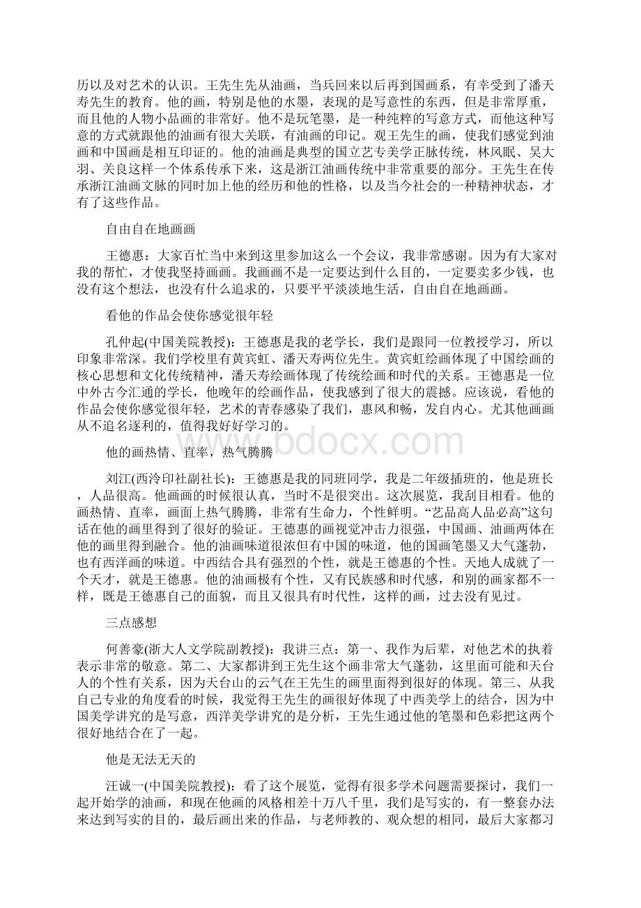 会议发言顺序doc文档格式.docx_第3页