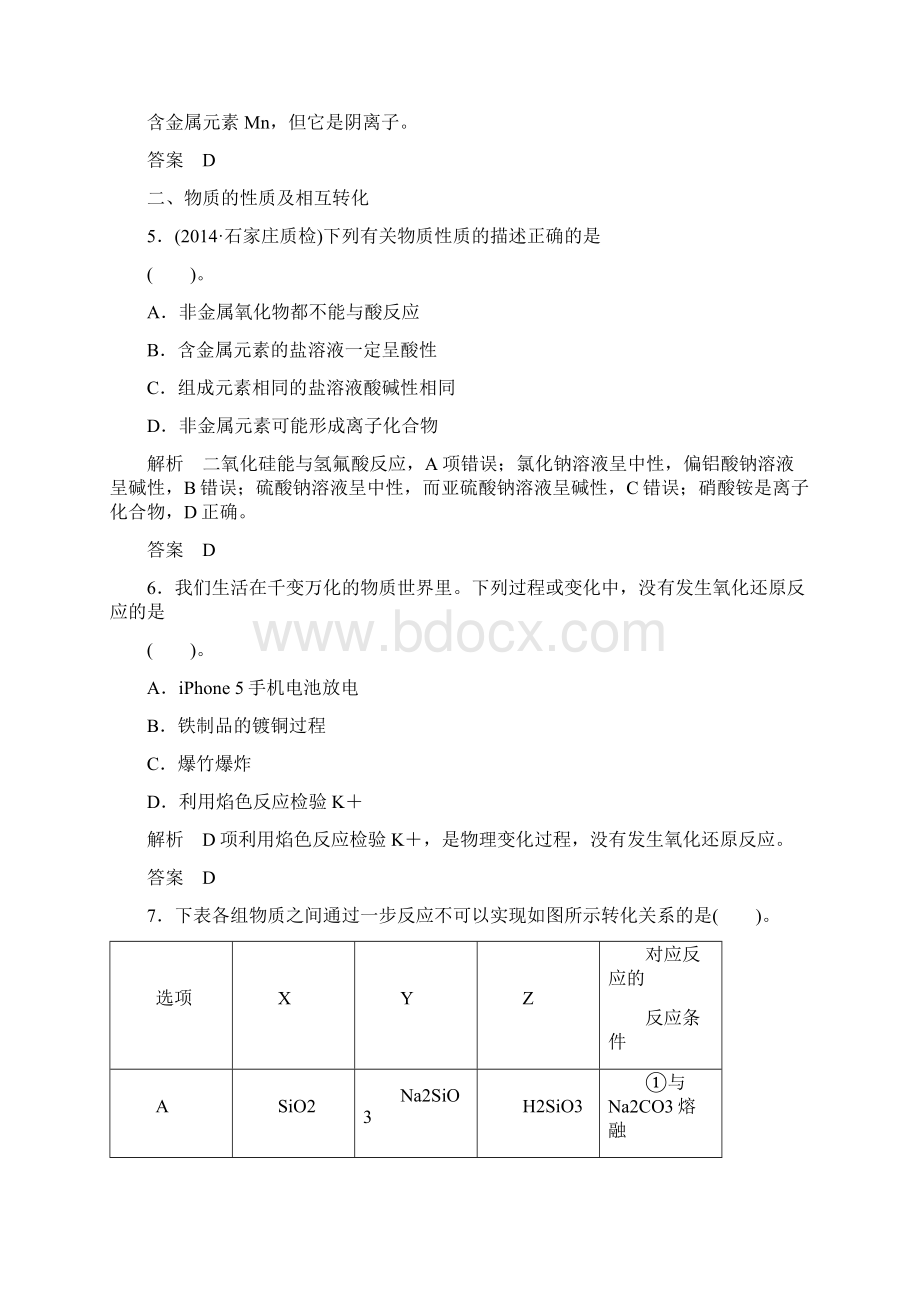 高考化学复习专题一 物质的组成性质和分类 分散系Word格式文档下载.docx_第3页