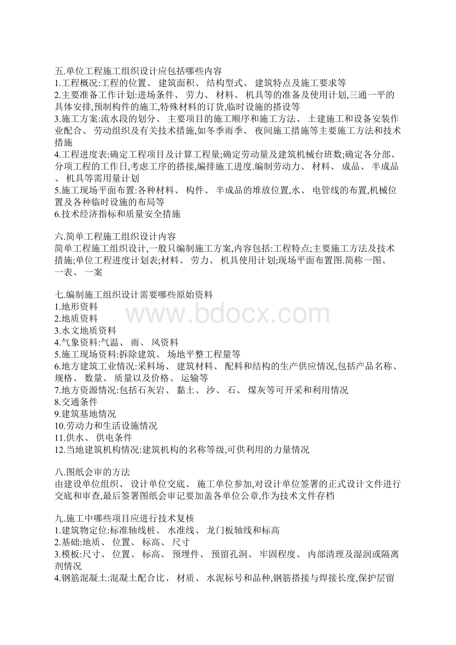 建筑施工的基本常识模板Word文档下载推荐.docx_第2页