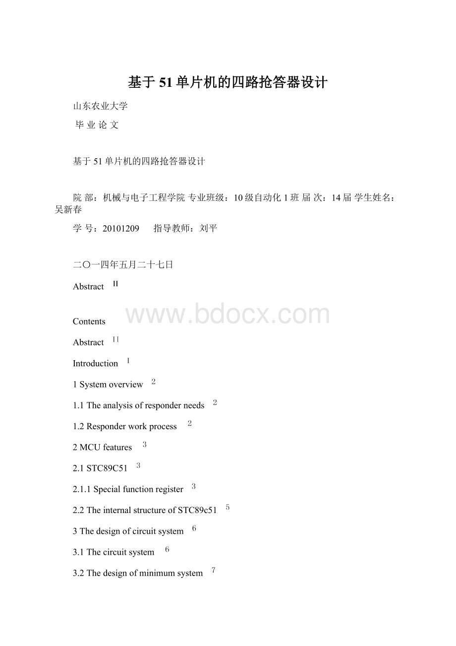 基于51单片机的四路抢答器设计.docx