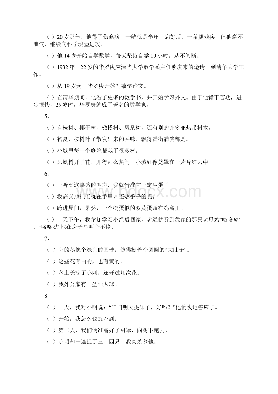 小学语文二年级排列句子相关测试题.docx_第2页