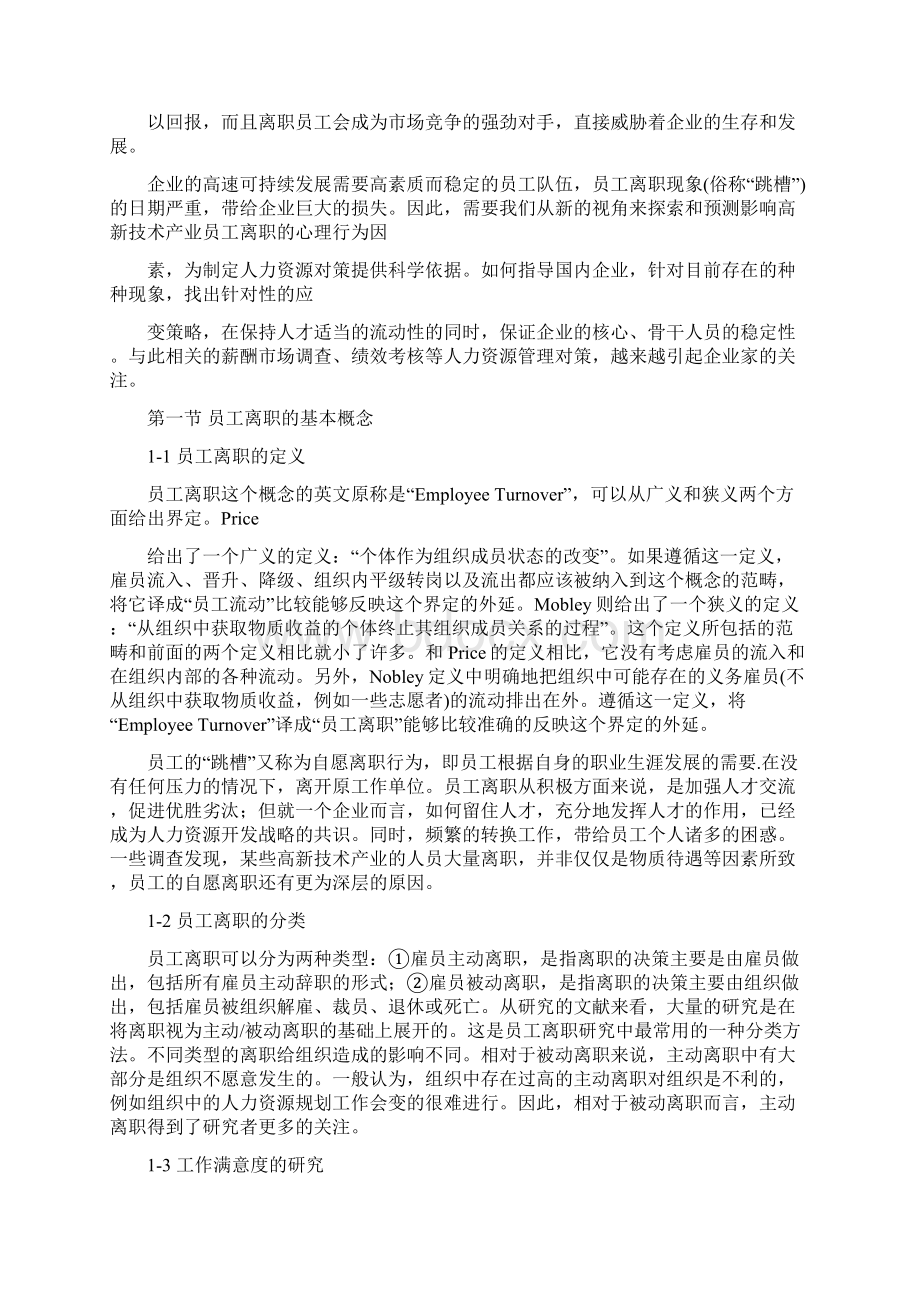 it企业员工离职行为的影响因素及相互关系doc 35docWord文档格式.docx_第3页