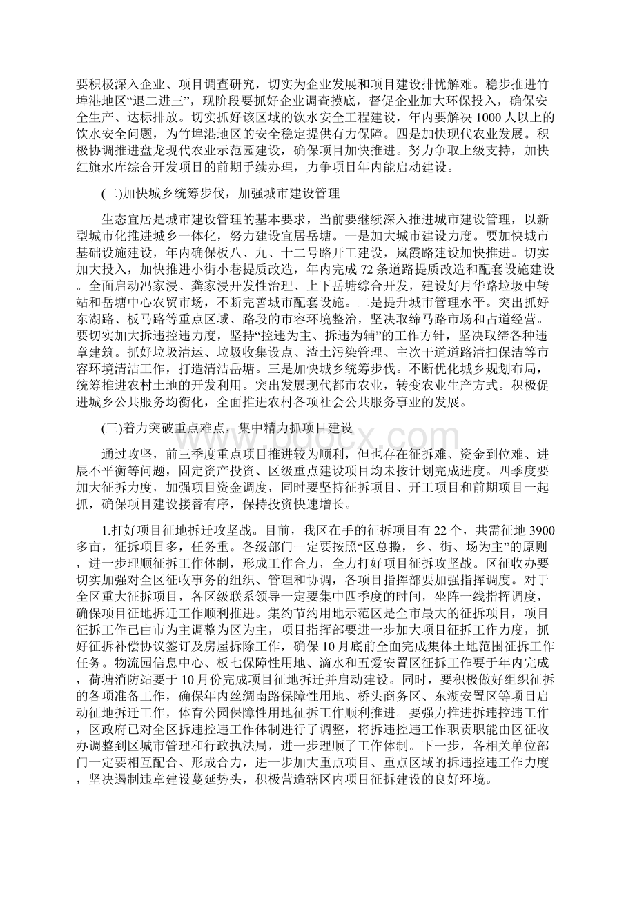 市长贯彻落实市党代会精神发言稿范文精选Word文档格式.docx_第2页