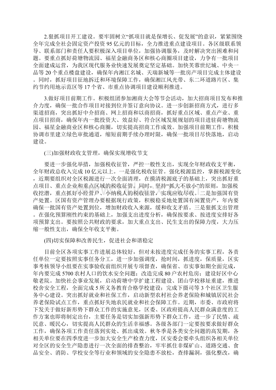 市长贯彻落实市党代会精神发言稿范文精选.docx_第3页