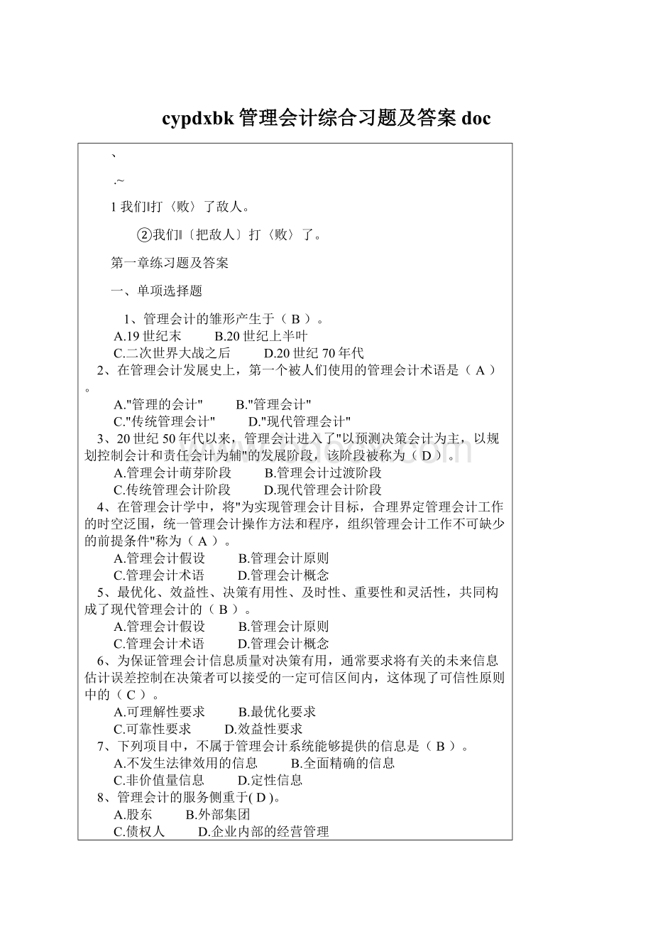 cypdxbk管理会计综合习题及答案doc.docx