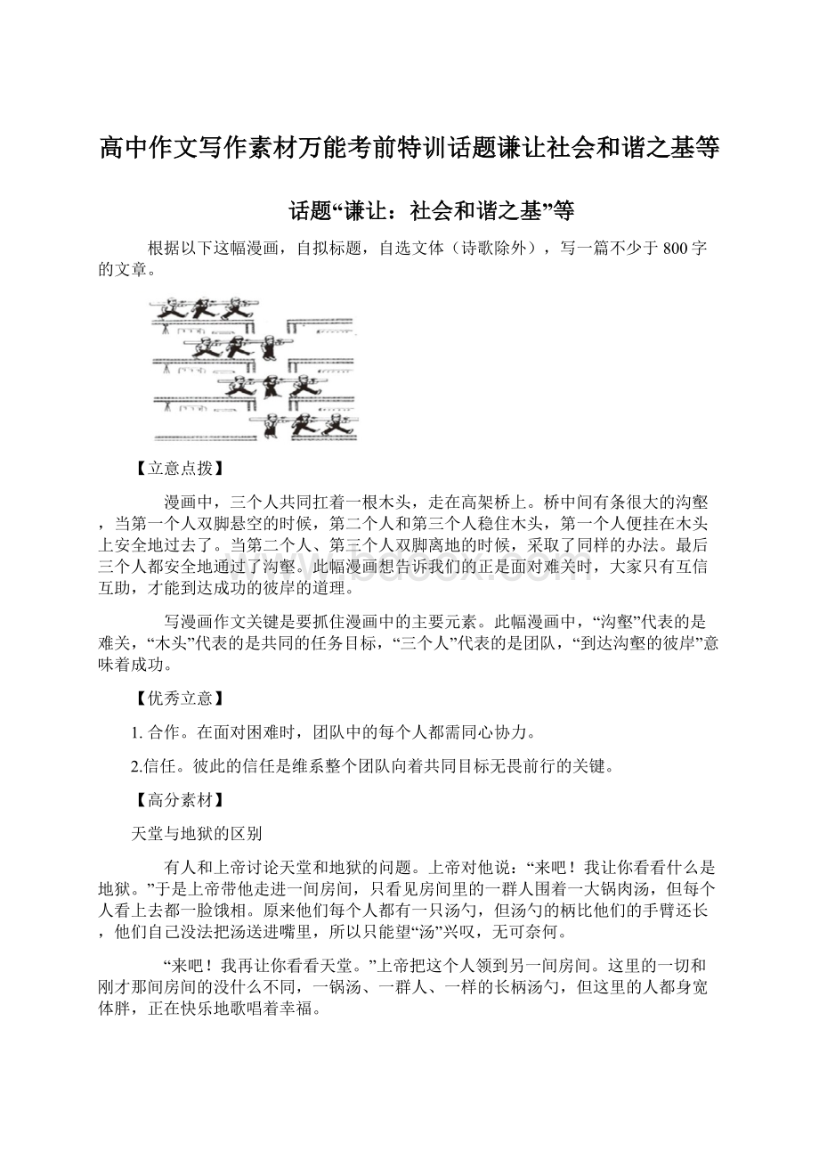 高中作文写作素材万能考前特训话题谦让社会和谐之基等.docx