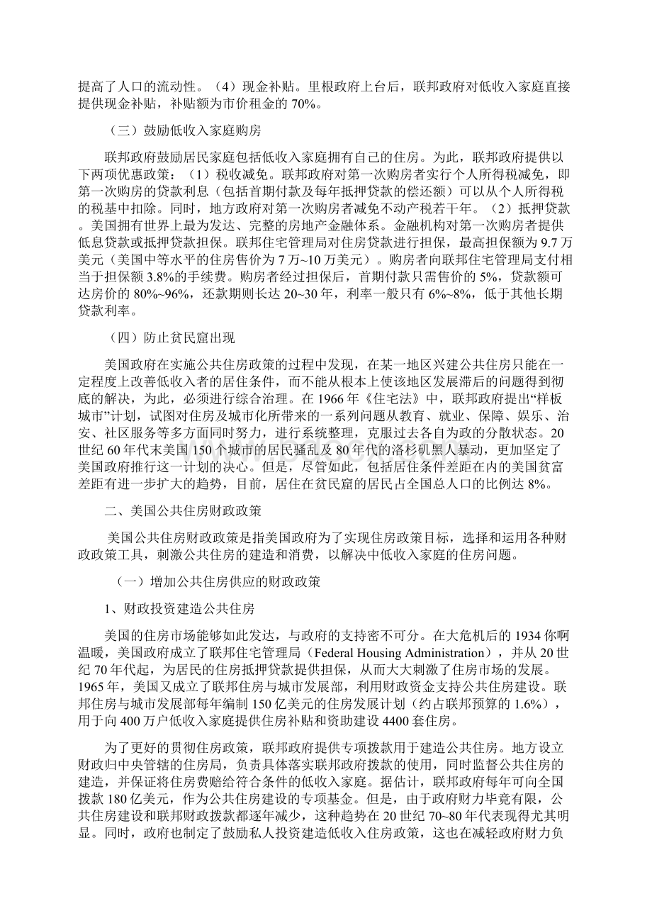 美国公共住房政策Word下载.docx_第2页