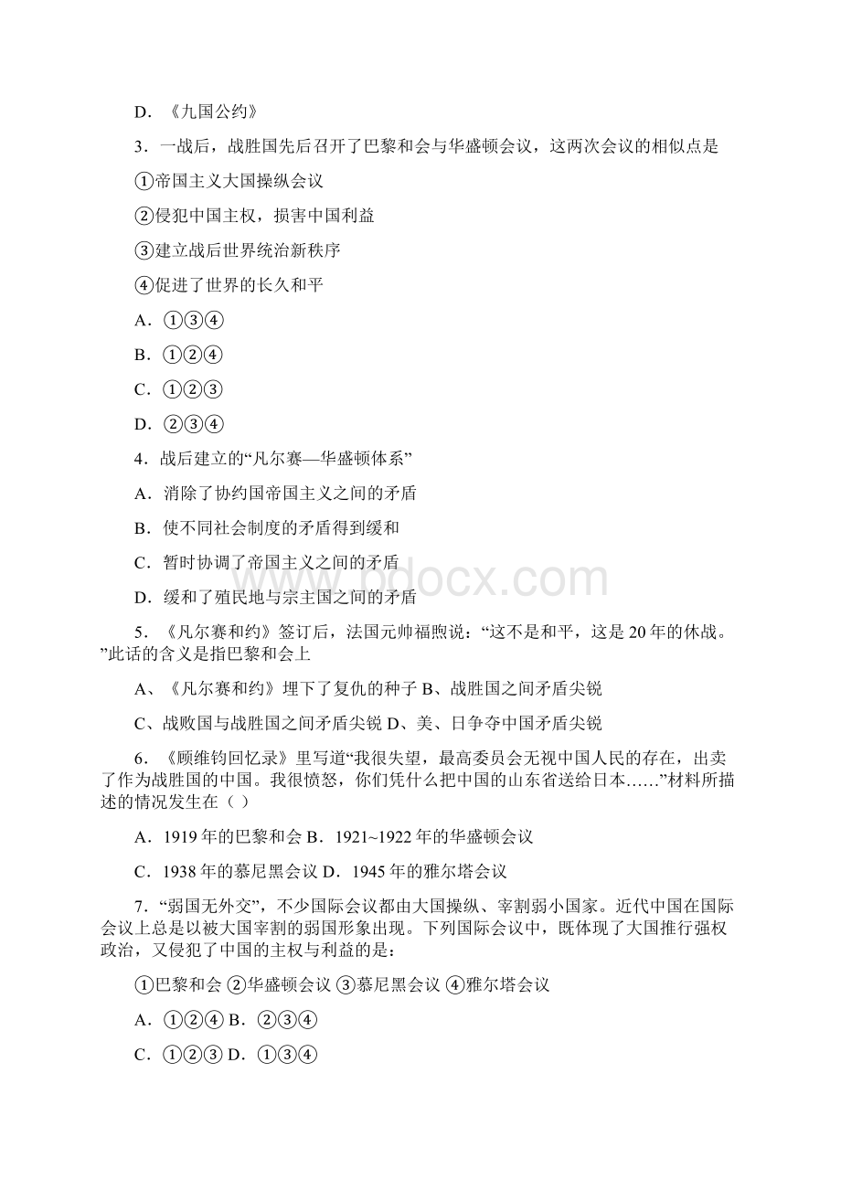 部编历史一战和战后格局考试题Word下载.docx_第2页