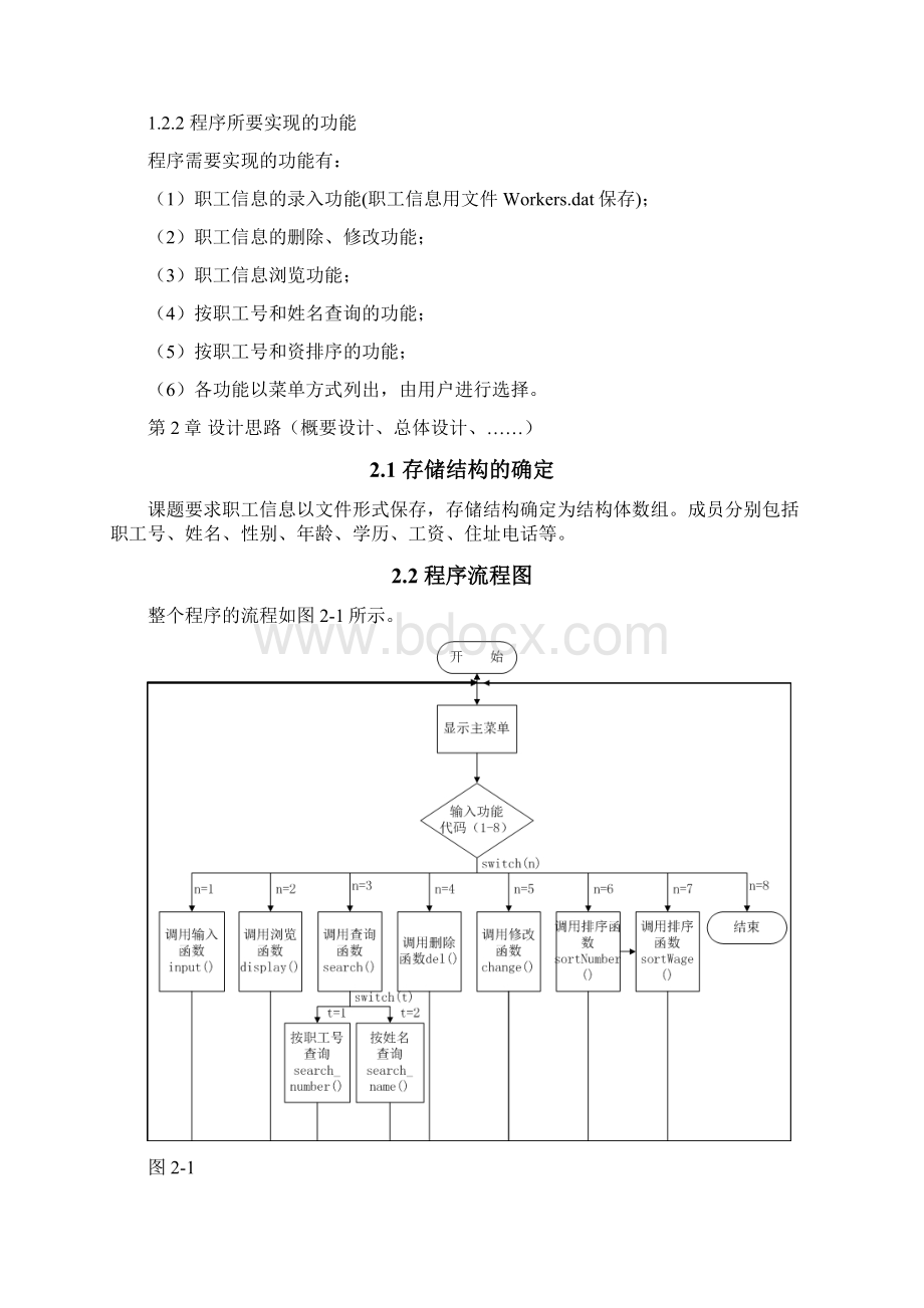 C语言课程设计报告职工管理.docx_第2页