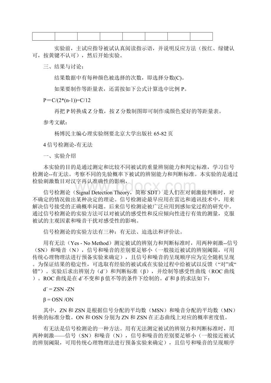 实验心理学实验讲义.docx_第2页