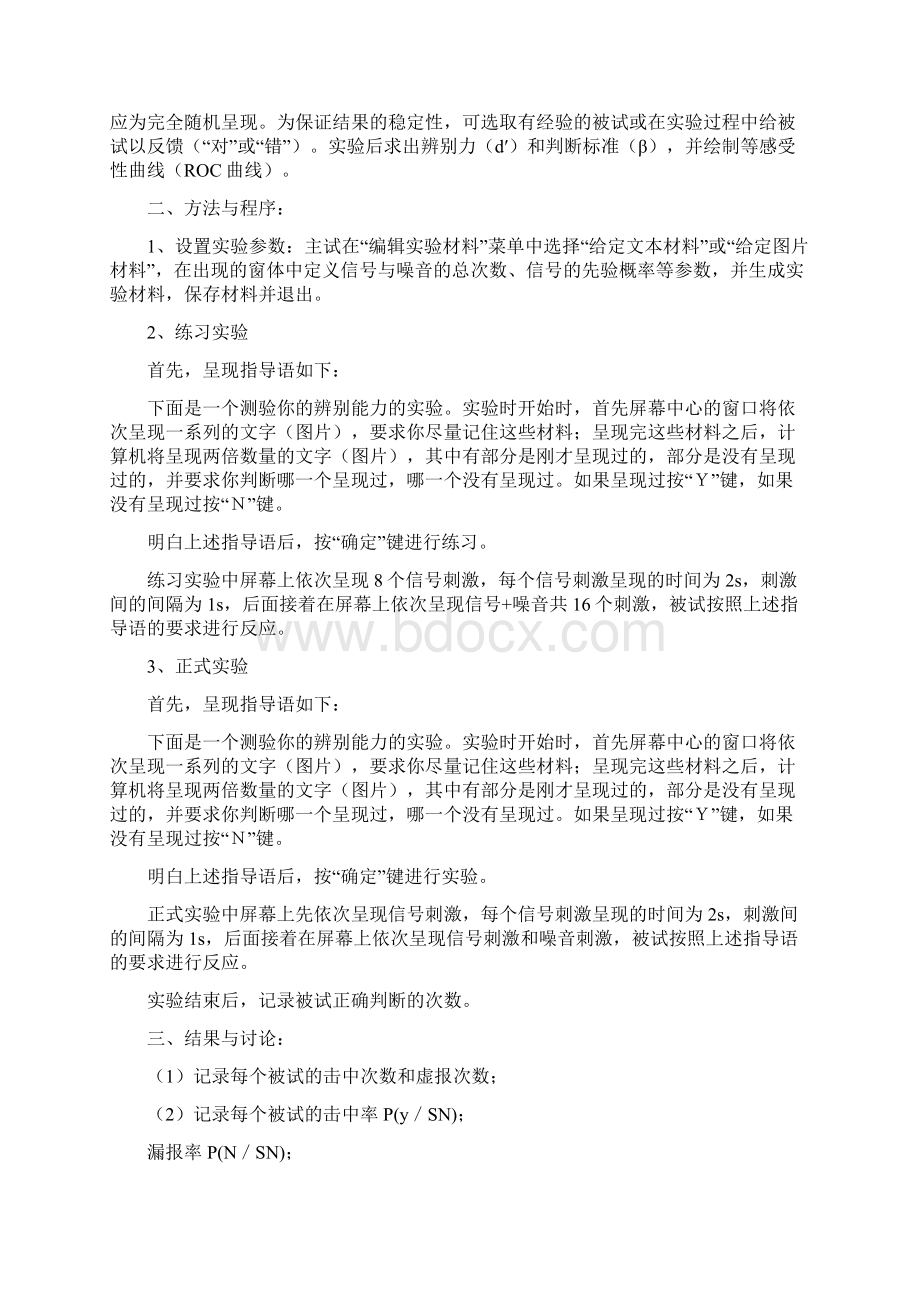 实验心理学实验讲义.docx_第3页