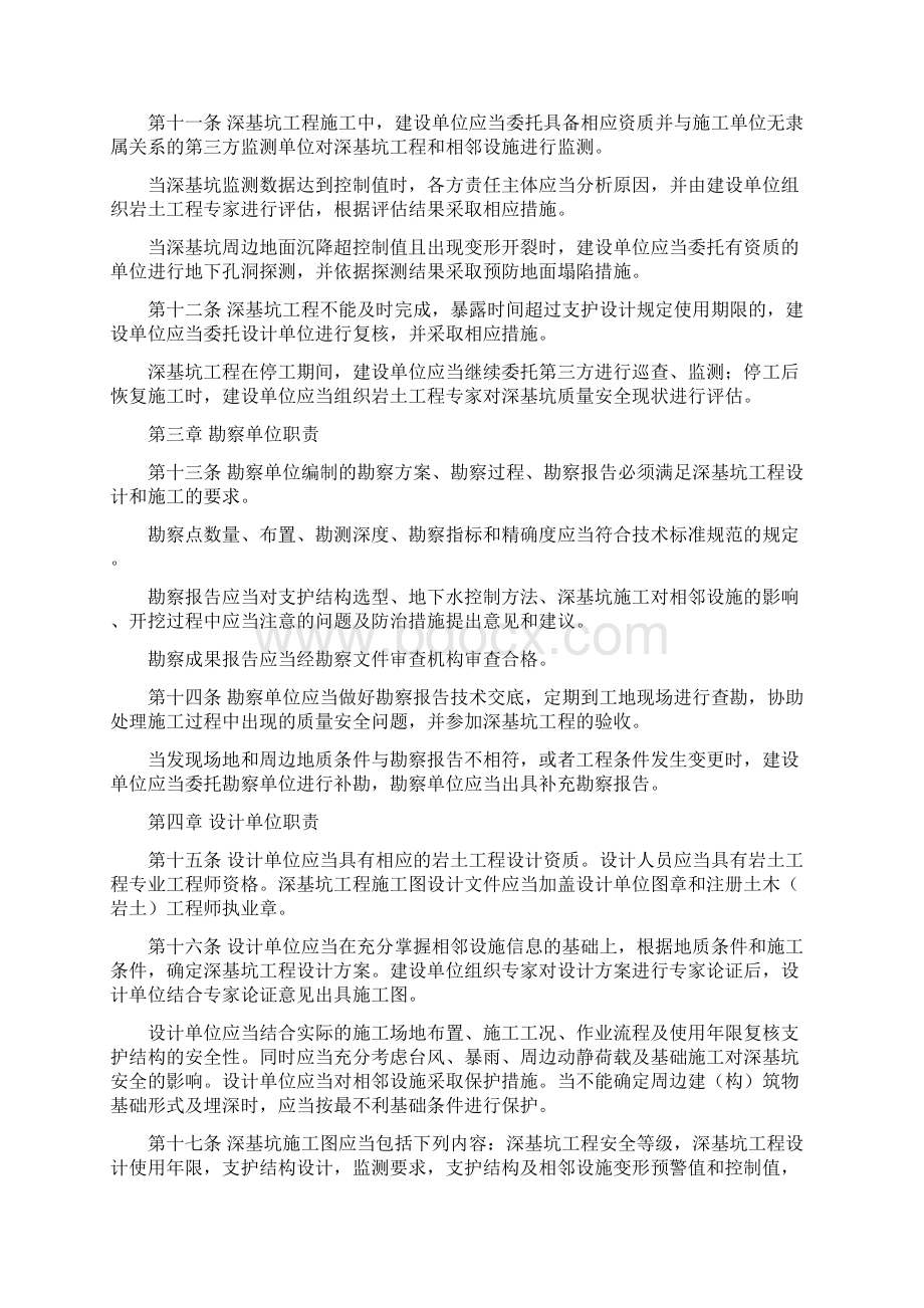 深圳深基坑管理规定Word下载.docx_第3页