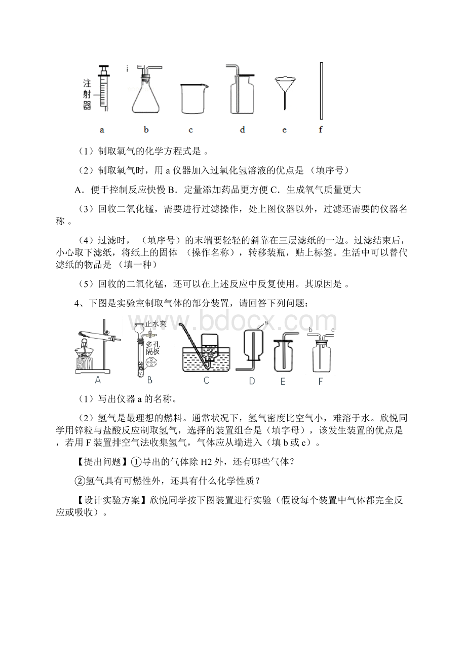 中考化学《常见气体的制备》专题复习训练卷及解析.docx_第2页