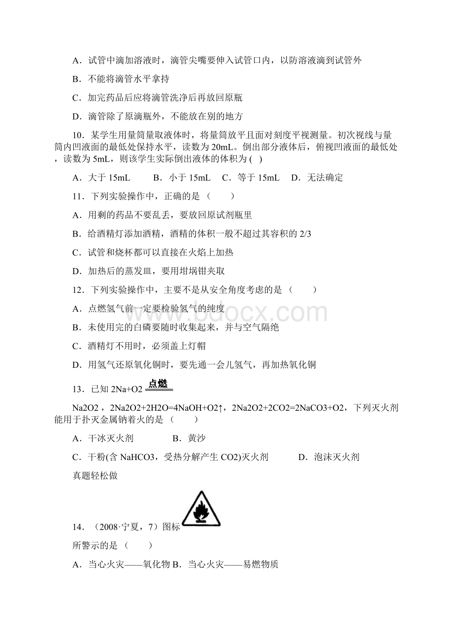 人教版化学选修一课时练习精品Word文档下载推荐.docx_第3页