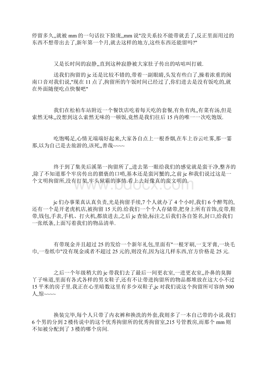 我在厦门的醉驾拘留记亲身体验.docx_第2页