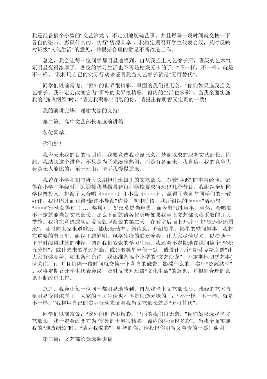 高中文艺部长竞选演讲稿多篇.docx_第3页