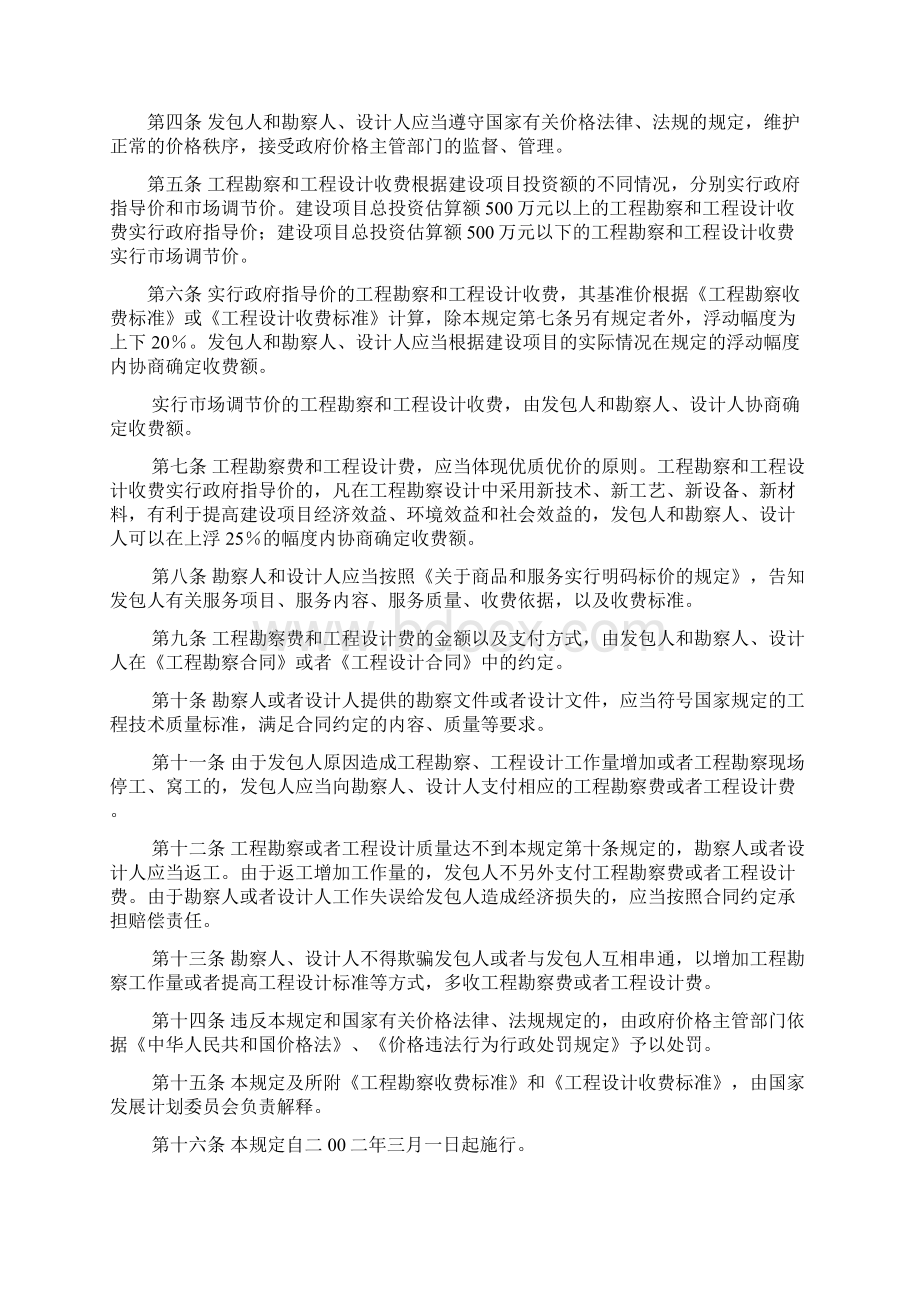 工程勘察设计收费管理规定计价格10号文1.docx_第2页