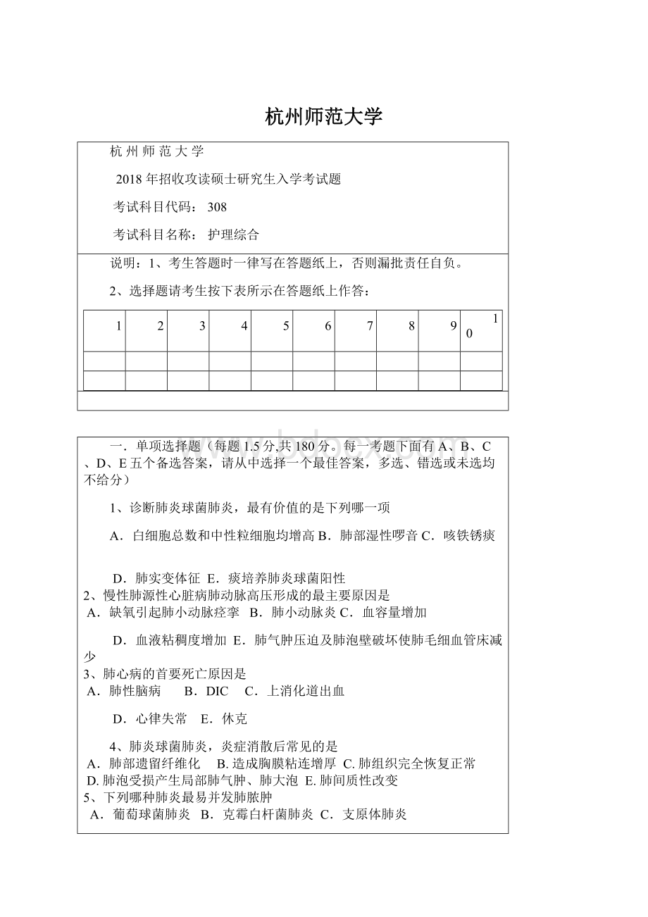 杭州师范大学.docx