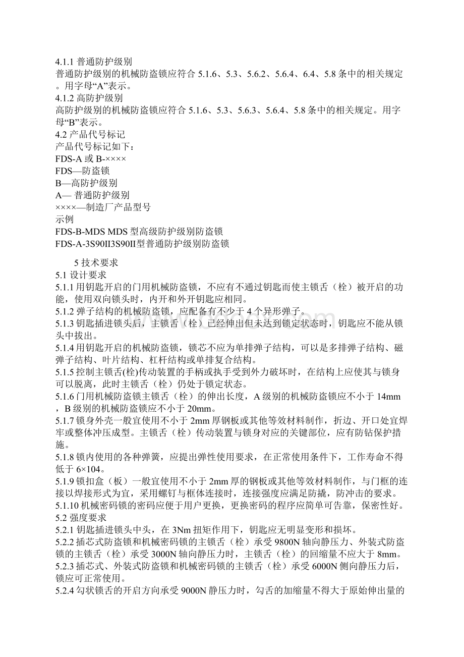 防盗门安装验收标准.docx_第2页