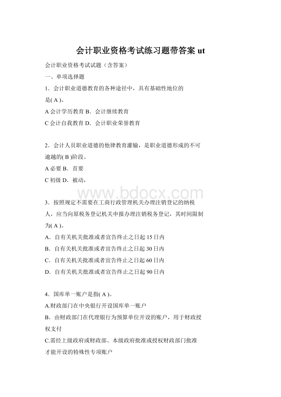 会计职业资格考试练习题带答案utWord文档下载推荐.docx_第1页