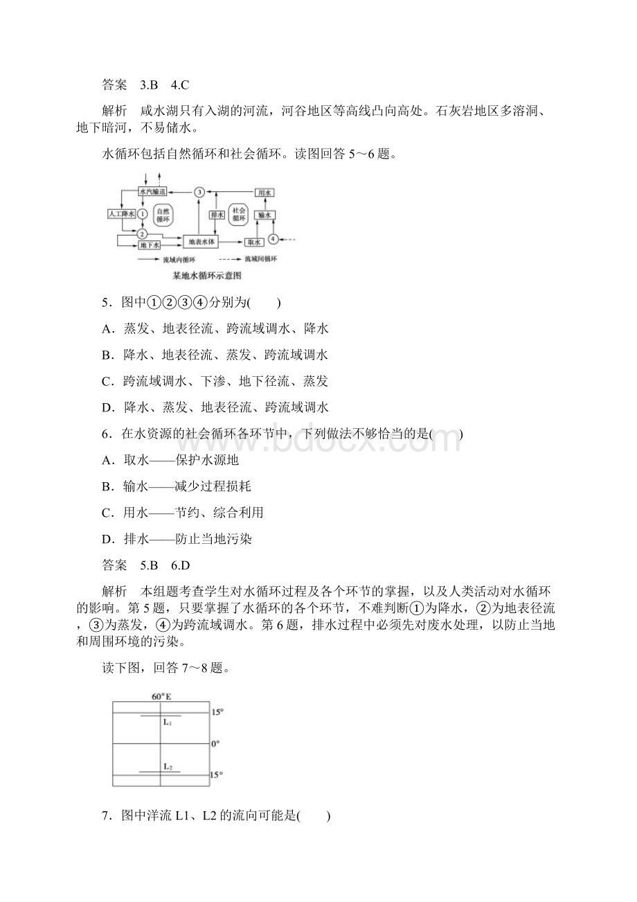 学年高中地理第3章地球上的水综合检测题及答案解析.docx_第2页