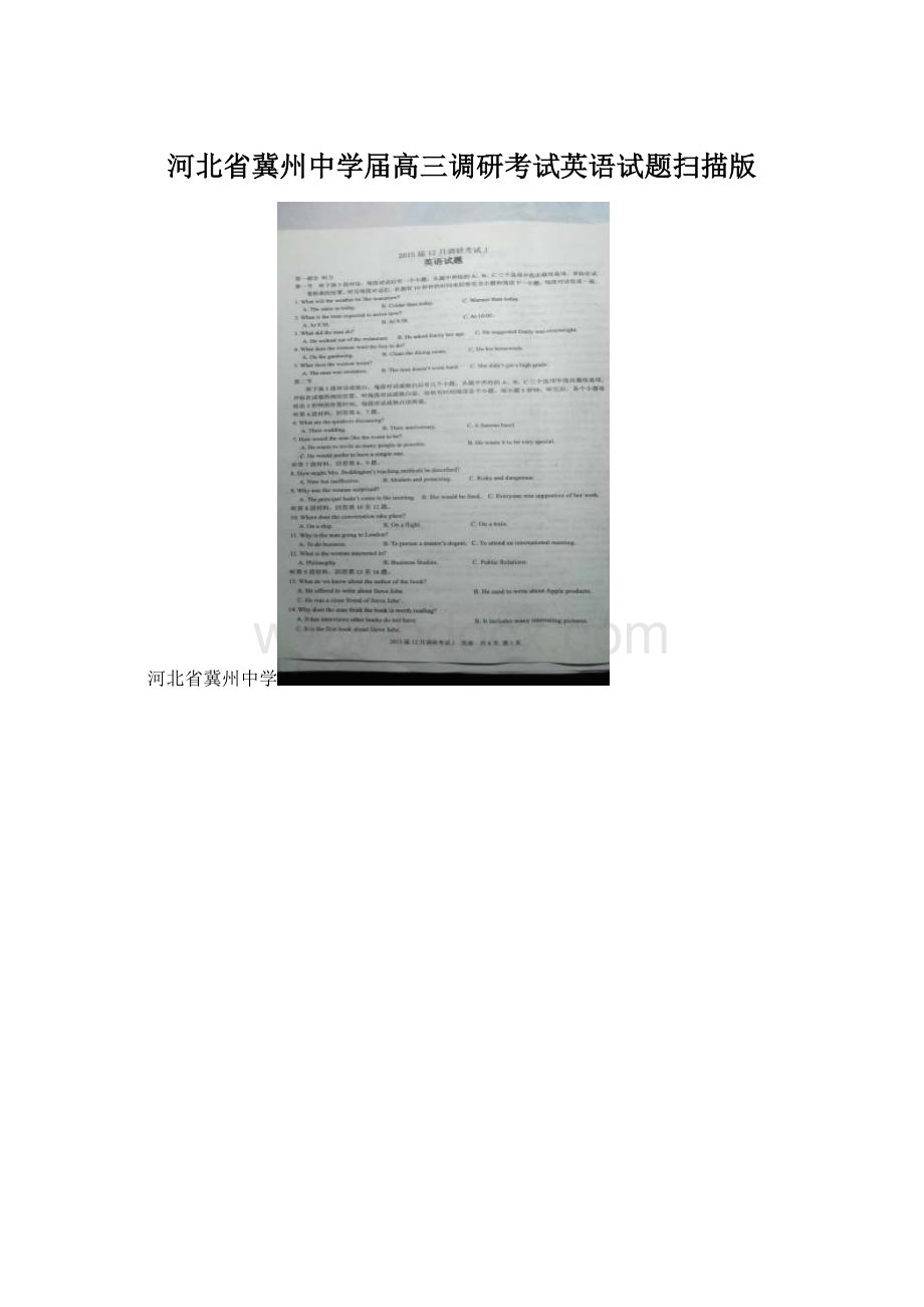 河北省冀州中学届高三调研考试英语试题扫描版Word文档格式.docx_第1页