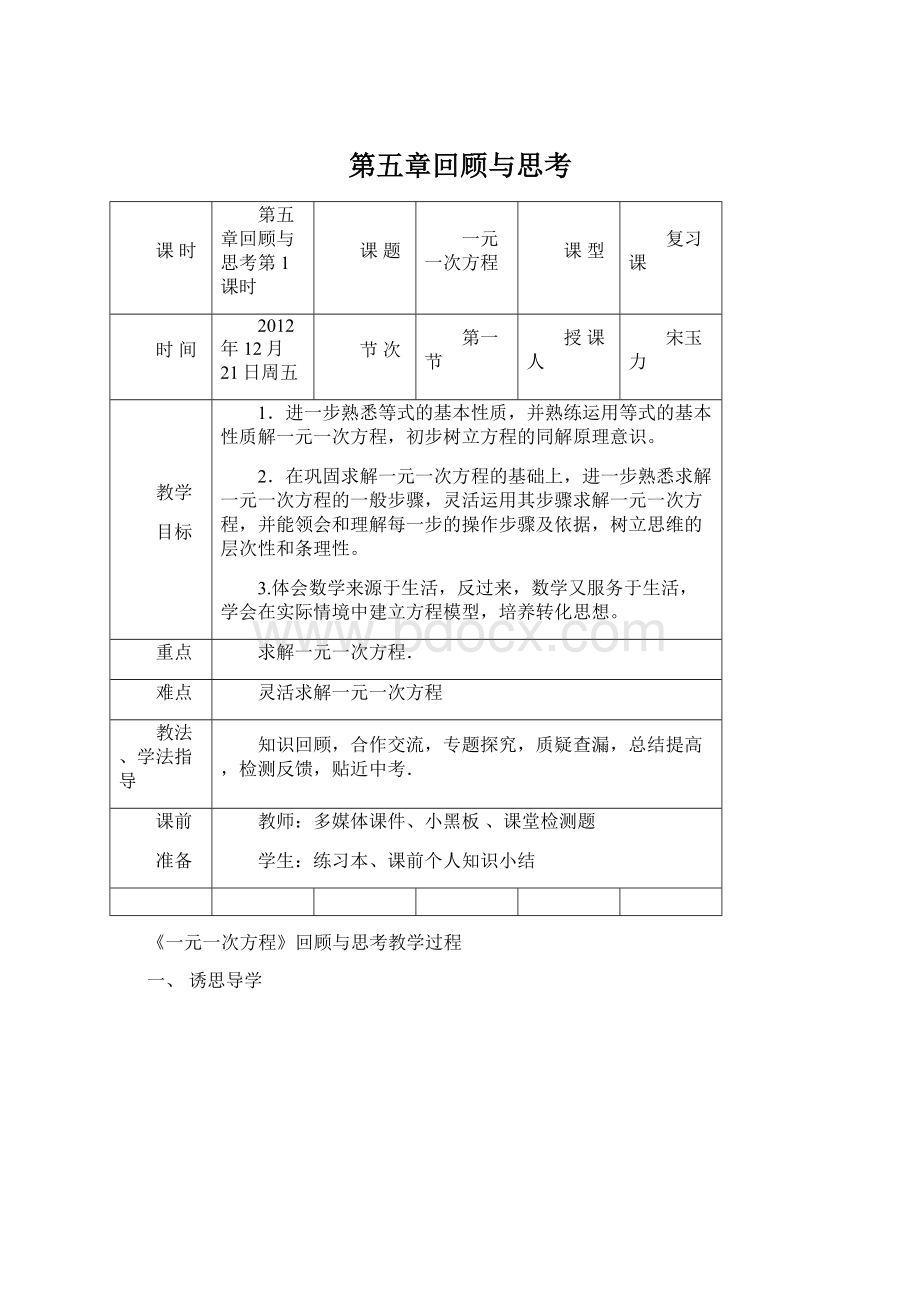 第五章回顾与思考.docx_第1页