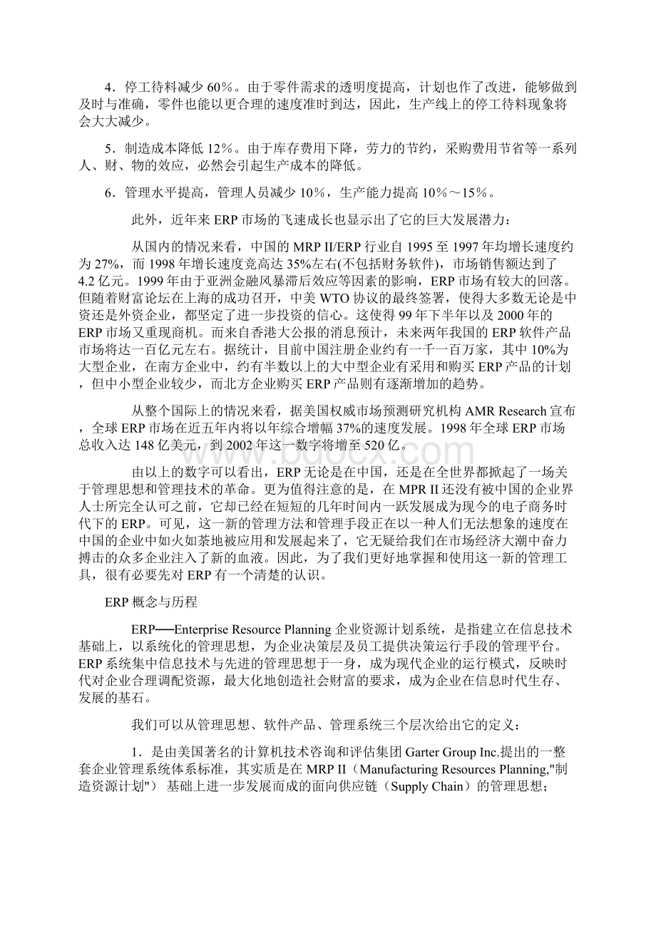 ERP基本原理和研究Word文档下载推荐.docx_第2页