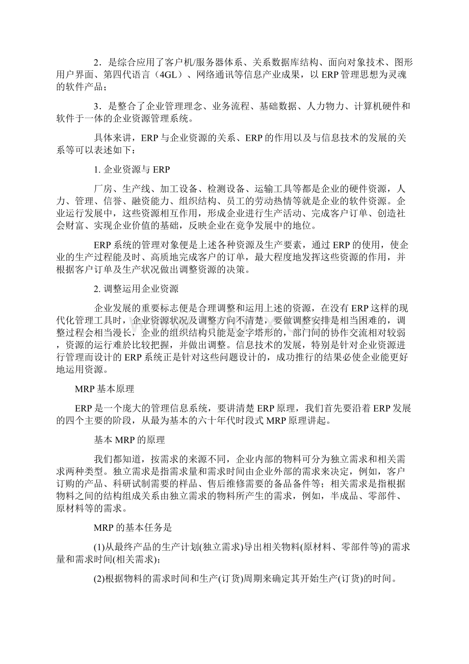 ERP基本原理和研究Word文档下载推荐.docx_第3页