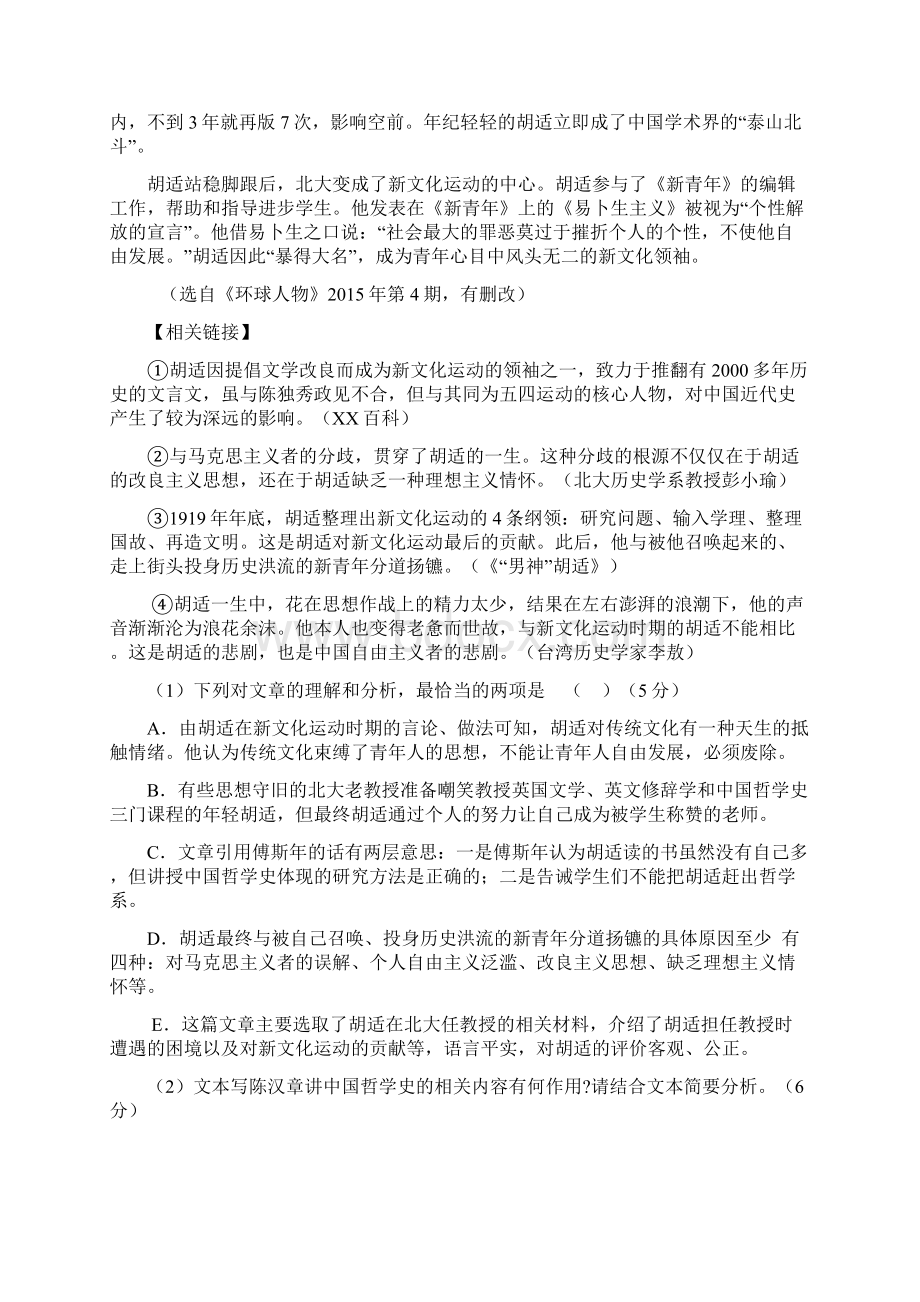 高考语文复习之人物传记.docx_第2页