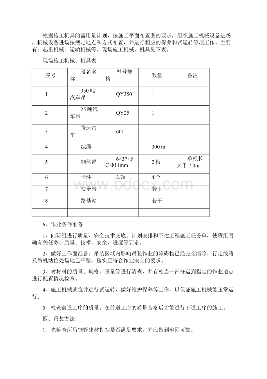 QAY350A汽车吊装方案.docx_第3页