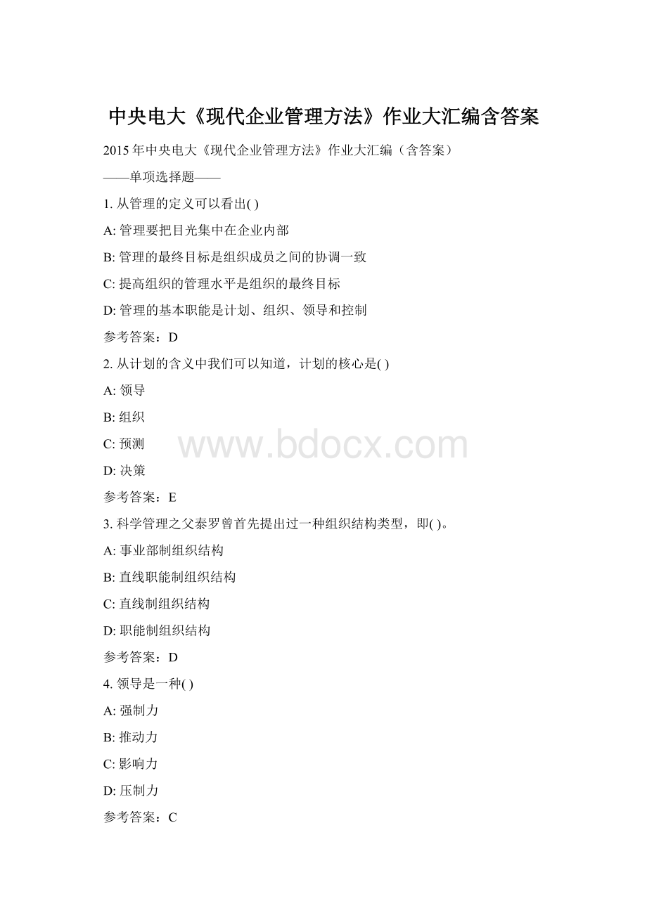 中央电大《现代企业管理方法》作业大汇编含答案Word下载.docx_第1页