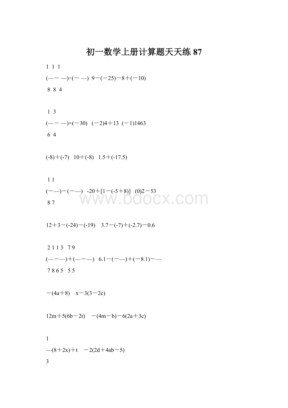 初一数学上册计算题天天练87Word格式.docx_第1页