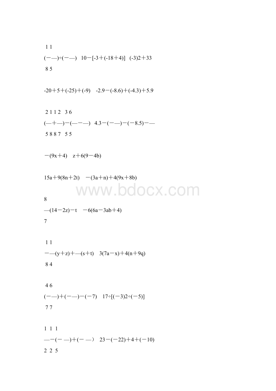 初一数学上册计算题天天练87.docx_第3页