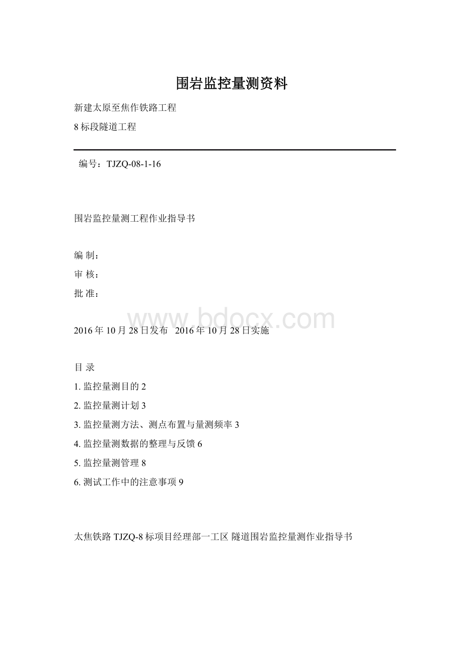 围岩监控量测资料Word文件下载.docx_第1页